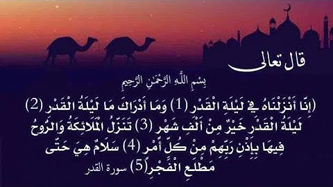 Sourate Al-Qadr avec une voix effrayante au cheikh Abdul Basit Abdul Samad سورة القدر