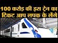 देश की सबसे तेज ट्रेन बनी Train 18 के फीचर जान लीजिए, जिसे Narendra modi हरी झंडी दिखाने वाले हैं l