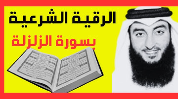 الرقية الشرعية الكاملة لعلاج السحر العين المس ضيق النفس الحسد الإكتئاب الخوف الوسواس الرزق