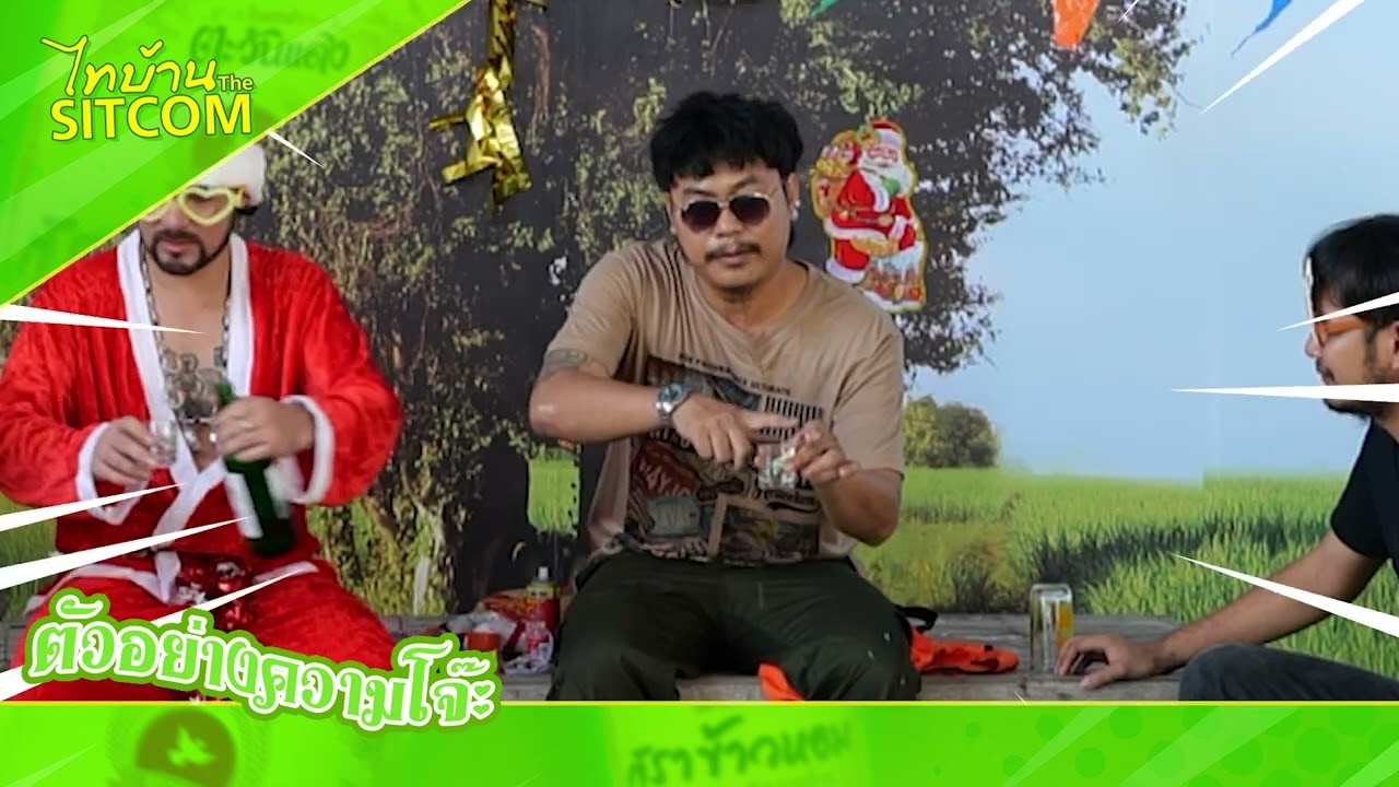 ไทบ้านเดอะชิทคอม EP3 l ข้าวหอม ( official Teaser )