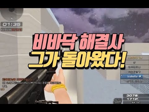 [서든어택]비바닥 해결사 '시카' 세이브모음