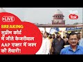 Supreme court   arvind kejriwal  aap        live