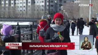 «Халықаралық әйелдер күні» қазақстандықтар қалай демалады? «Халықаралық әйелдер күні» қазақстандықтар қалай демалады?