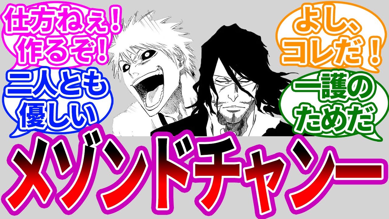 白&ユ「急いで一護の卍解作るぞ」に対する読者の反応集【BLEACH/ブリーチ】