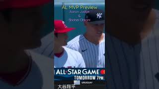 MLB | All Star - AL MVP Preview #aaronjudge #shoheiohtani #大谷翔平
