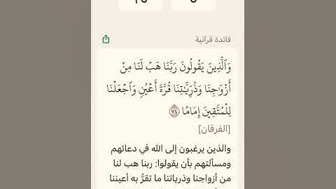 دعاء من سورة الفرقان
