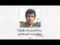 بسکتبالیستی که در فوتبال اسطوره شد ناصر حجازی 