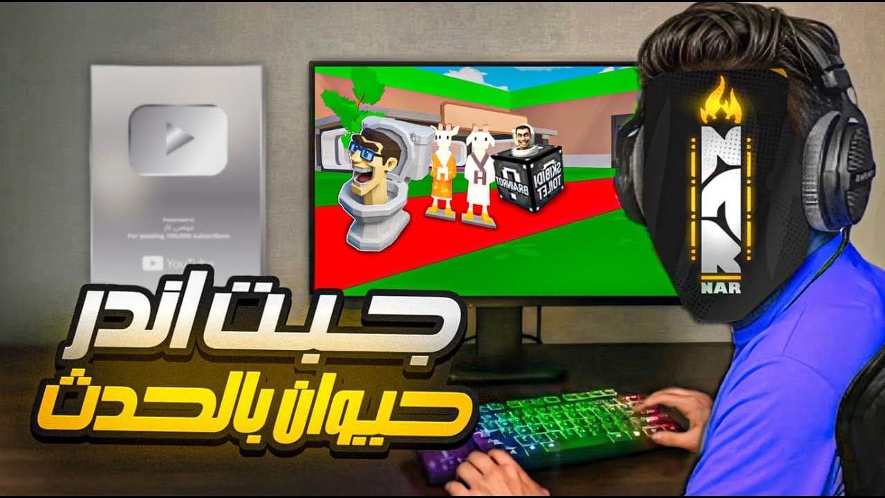 فورت نايت حدث ماب السرقة | سويت اقوى بيس عربي + اقوى تريد مع مشهور !! 😱🔥 | Fortnite Brain Stealing