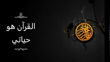 القارئ سعد الغامدي - سورة قريش