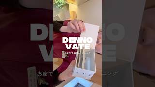 今話題のディノベートお家でできる医療ホワイトニング今だけお試し1回分の販売もしてます通常は5回分のセット販売になりますこの機会にお試しください鶴岡市