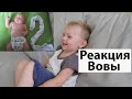 VLOG: Вова увидел себя маленьким, реакция