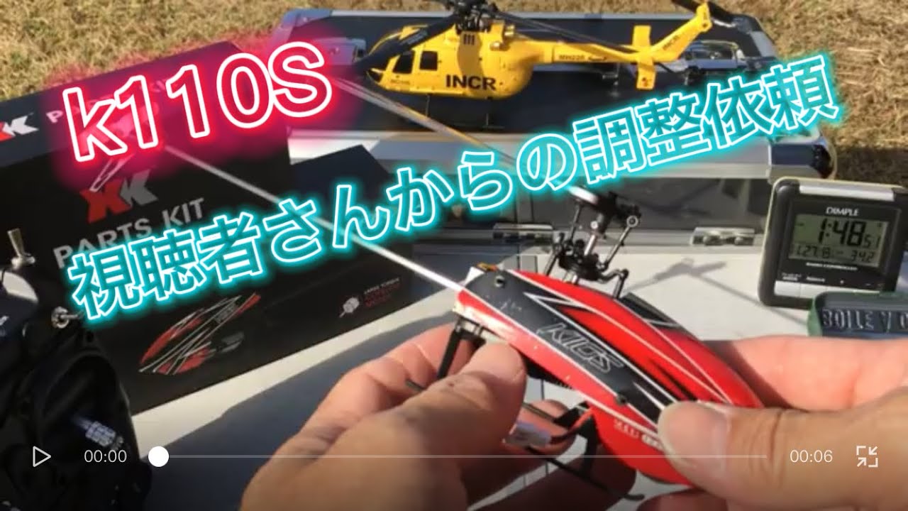 ラジコンヘリ　k110S 依頼調整　1セル充電の仕方　この道具あると便利