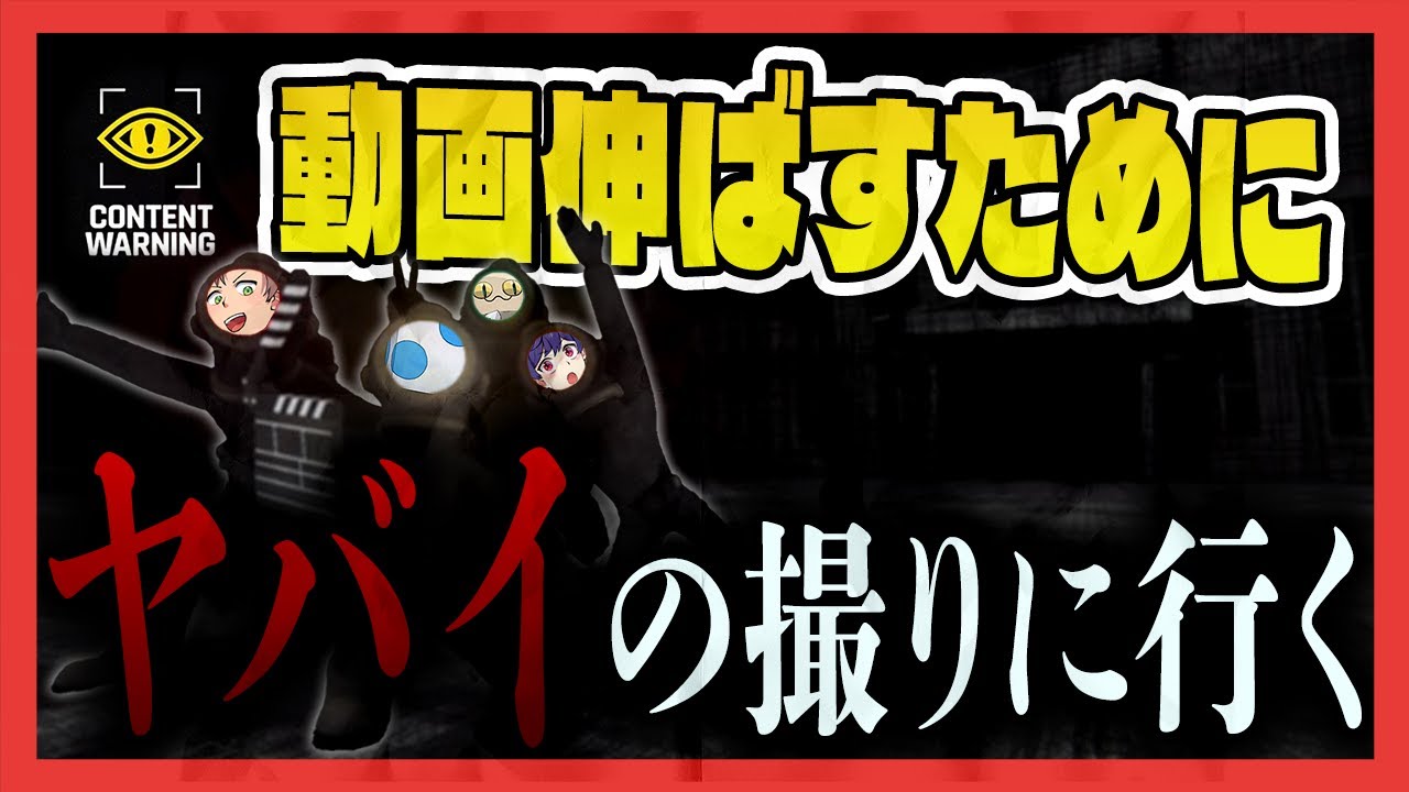 【Content Warning】取れ高が欲しいのでダンジョンに潜ってヤバい映像撮ります