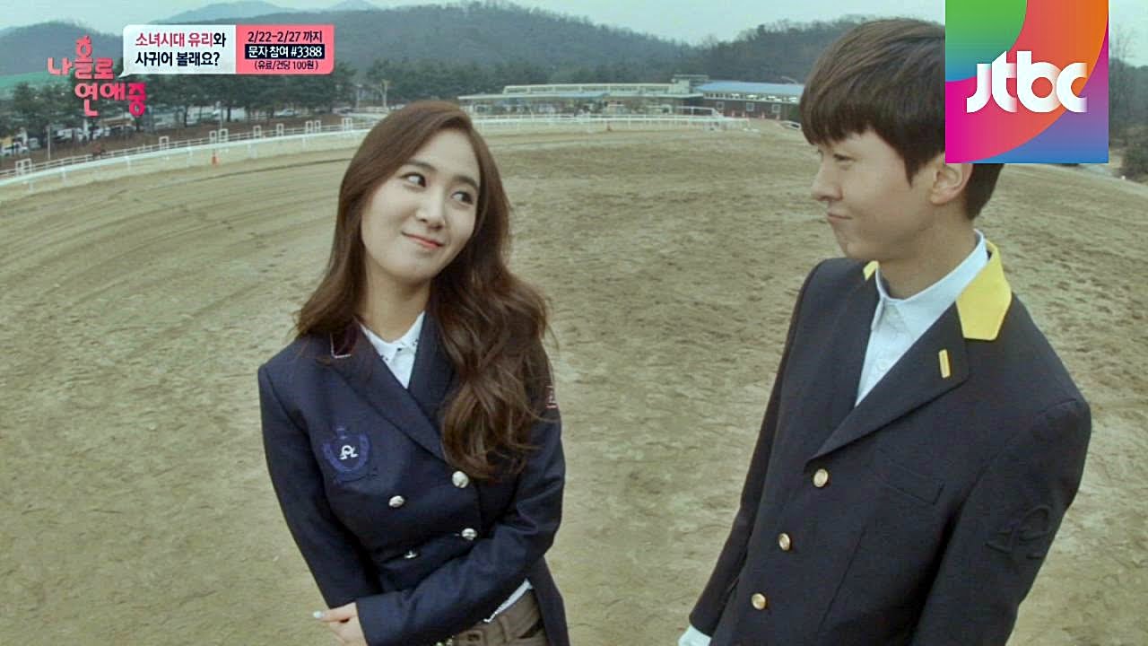 내 여친 SNSD(小女時代) 유리(Kwon Yuri)를 넘보는 이성 친구! 