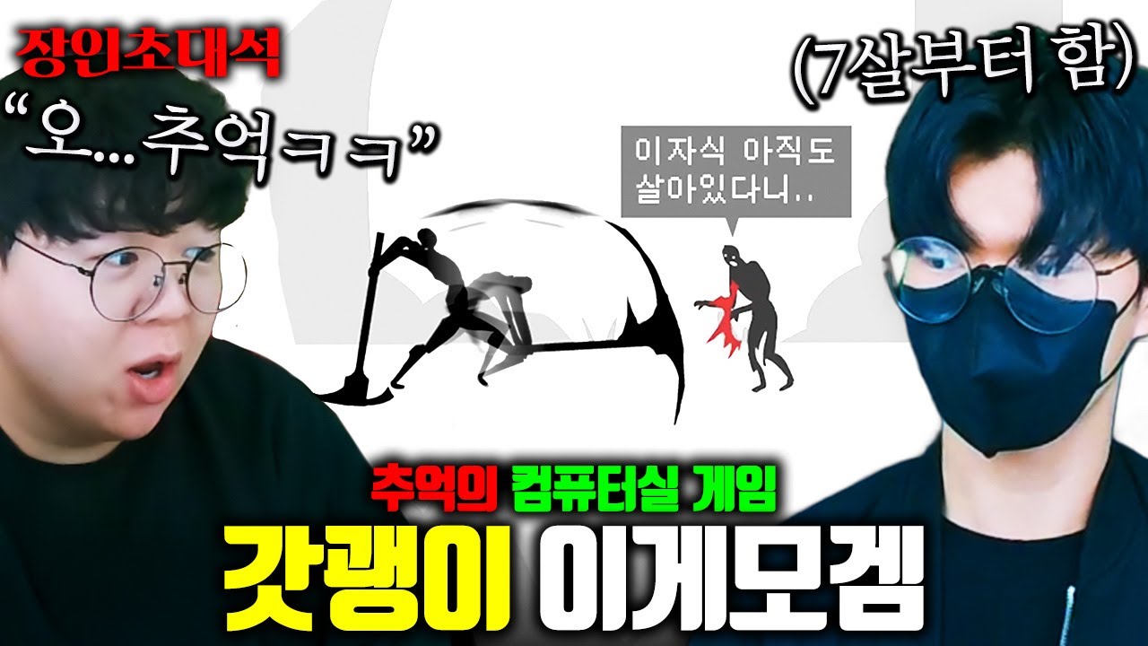 20년 전 컴퓨터실 1위 게임, 갓오브곡괭이 1시간만에 클리어하는 고등학생…?! 이게모겜 장인초대석 [테스터훈]