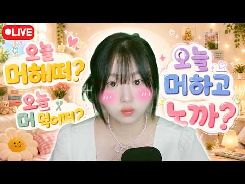 머할래?