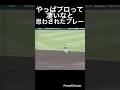 やっぱりプロって凄いなと思わされたプレー!#shorts #阪神タイガース #中野拓夢 #甲子園