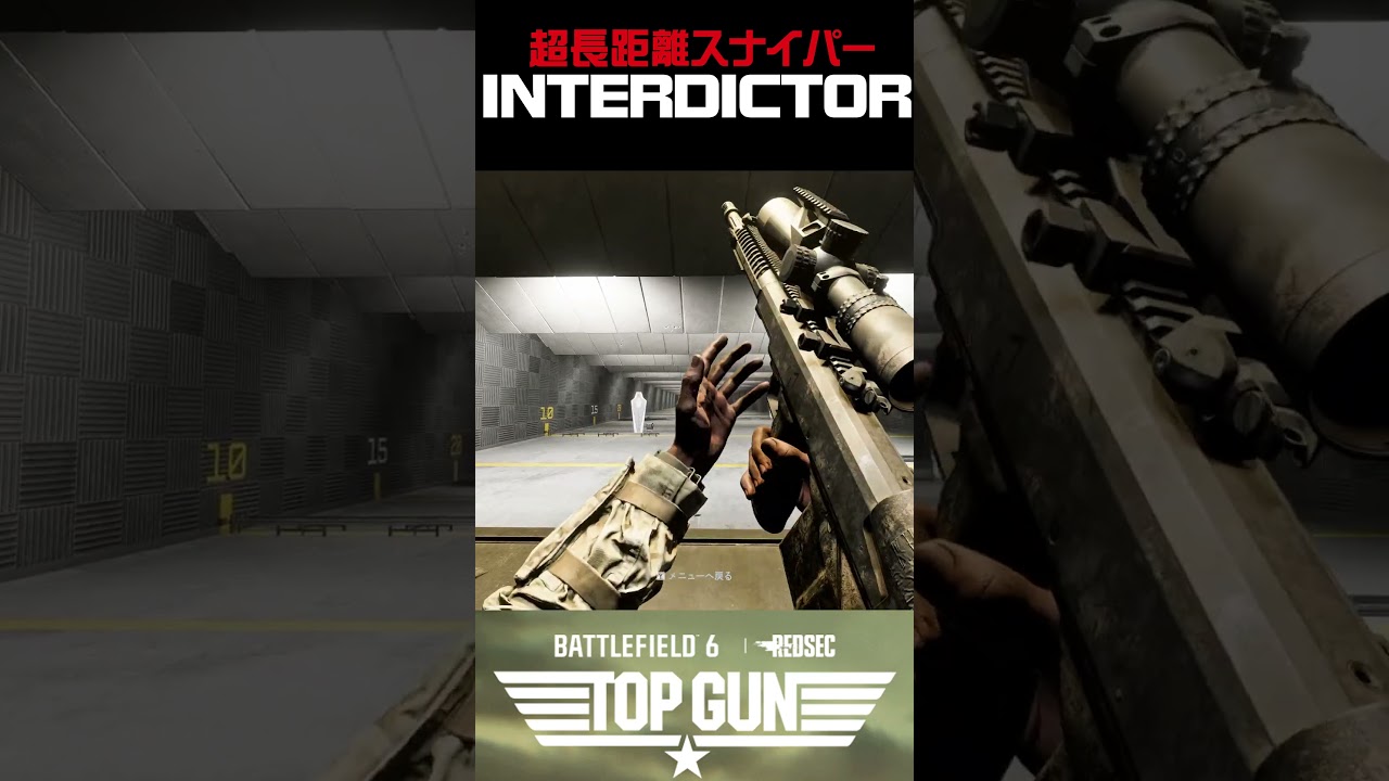 超長距離スナイパー"INTERDICTOR" #battlefield #バトルフィールド6 #ソバルト #battlefieldredsec #battlefield6 #season4