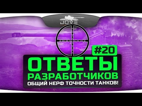 Ответы Разработчиков #20.