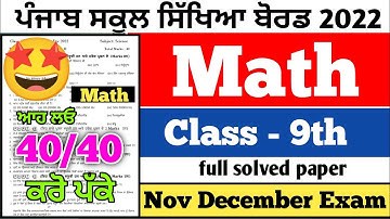 PSEB 9th Class Maths November Paper 2022 | Full Solved Paper | Pseb 9th Important Ques#pseb #9th