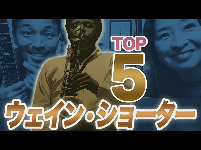 TOP 5 Wayne Shorter Tunes You MUST Know for NY Jam Sessions! - YouTube