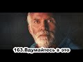 163.Роберт Адамс - Вдумайтесь в это (ВС.05.07.1992)