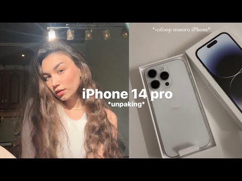 Потратила 100 тысяч рублей за минуту | iPhone 14 pro | распаковка + обзор| про блокировку приложений