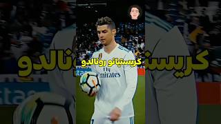 الإصابة التي دمرت كريستيانو رونالدو 😱🔥 #shorts #football #كرة_القدم #ronaldo #رونالدو #ريال_مدريد