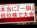 【短期で"大金"！！低位株は我々の味方✨✨】上髭が上髭を呼び込む最高の展開はこちら　　#毎日投稿　#投資　#お金　#FX　#株式投資　#資産運用　#ビットコイン