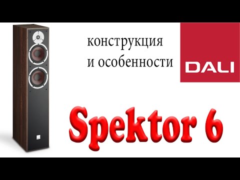 Dali Spektor 6. Конструкция и особенности