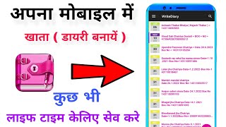 How To Use DIARY App | Diary App Kaise Use Kare | Best Diary App For Android screenshot 4