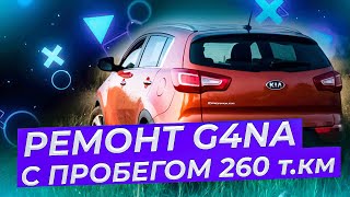 Задранный и стучащий G4NA с пробегом 260 т.км.. Помог ли штуцер?