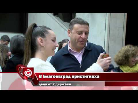 В Благоевград пристигнаха