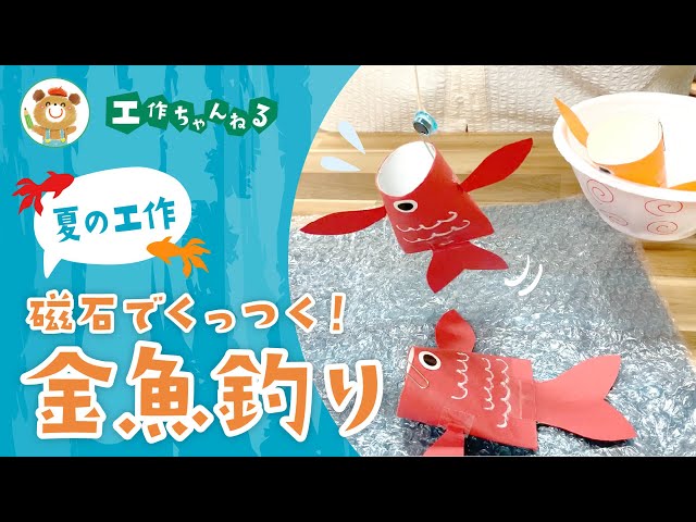 金魚釣りNEW!