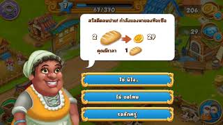 Village and Farm หมู่บ้านฟาร์ม Lv.7 screenshot 2