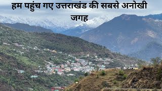 हम पहुंच गए उत्तराखंड की सबसे अनोखी जगह