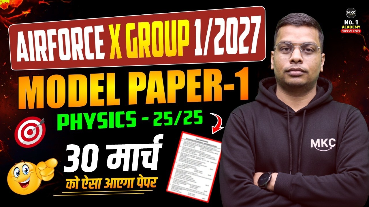 Air Force X Group 1/2027 | Model Paper-1 Physics | 25/25 Score | Airforce X Physics Model Paper