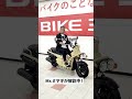 時代を先取りしすぎたバイク、今見ると刺さりすぎる…😳2006年に生まれたHONDA PS250✨#バイクトリビア #バイク王#HONDA #ホンダ #PS250