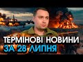 Буданов звернувся до всіх українців Сталася КАТАСТРОФА після АТАКИ ПО КИЄВУ головне за 28 07 Буданов звернувся до всіх українців Сталася КАТАСТРОФА після АТАКИ ПО КИЄВУ головне за 28 07