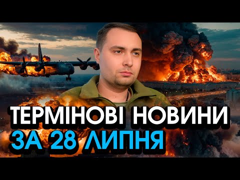 Буданов звернувся до всіх українців Сталася КАТАСТРОФА після АТАКИ ПО КИЄВУ головне за 28 07 