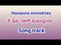 Hosanna Ministries || Nee Prema naalo madhuramainadhi || Lyrics Song..... Mp3 Song