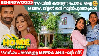 33 വർഷം പഴക്കമുള്ള വീടും😲അതിന് ചുറ്റുമുള്ള കൃഷി സ്ഥലവും😍 | Meera Anil Home Tour