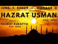 Hazrat usman r a or jung e badar i   hazrat rukayya r a  ki wafaat i   hazrat usman or badar ki jang