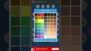 Обзор приложения skin editor 3D for minecraft screenshot 4