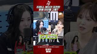 티파니, 웬디가 극찬한 후배 아이돌 베이비몬스터