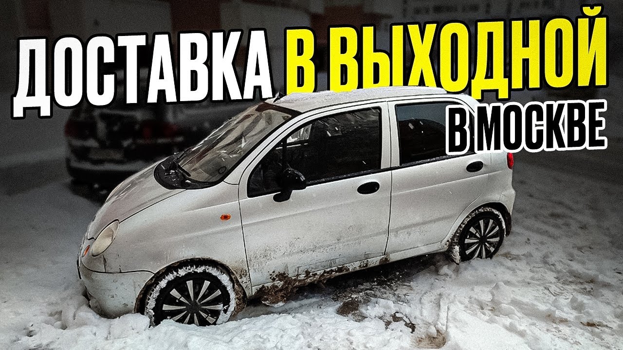 Работа в выходной день, яндекс доставка Москва. - YouTube