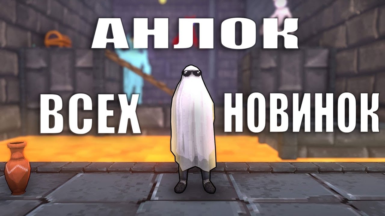 КАК РАЗБЛОКИРОВАТЬ ВСЕ НОВЬЁ В MEGABONK!!!