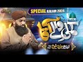 Araj suno mori kamli wale aaqa   new special kalam 2024  imran shaikh attari