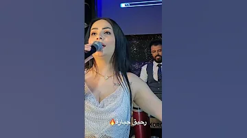 رحيق جبارة طلال الداعور 