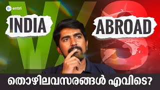 India V/S Abroad തൊഴിലവസരങ്ങൾ എവിടെ? | Civil Engineers | Technical Upskilling